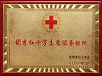 我公司獲得“定西紅十字會優秀紅十字志愿服務組織”榮譽稱號